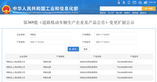 国产特斯拉Model Y信息变更备案 新版车型改为“无雷达”方案